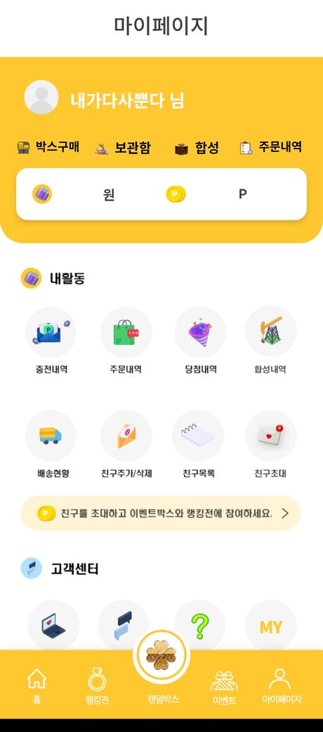 마이페이지