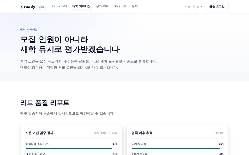k-ready 대학 파트너십