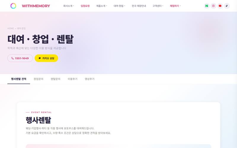행사 렌탈 견적
