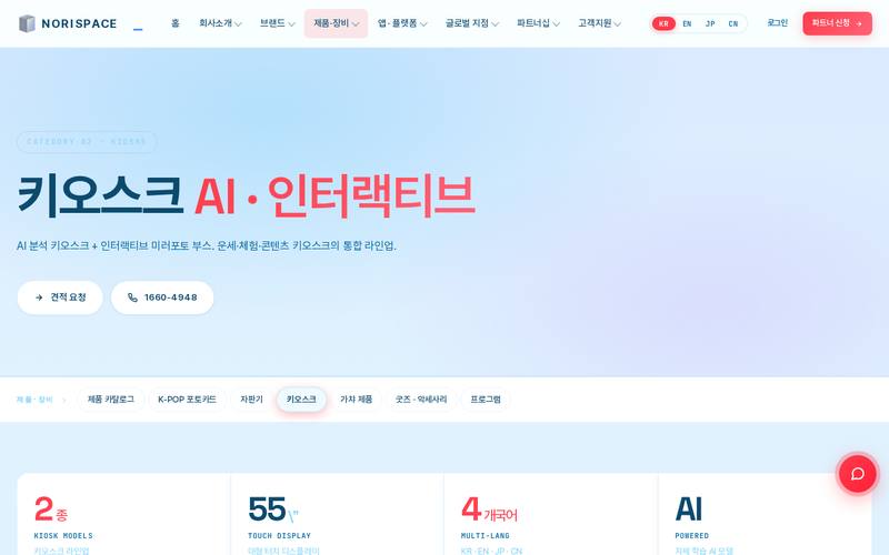 키오스크 라인업