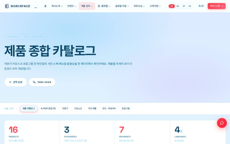 포카아이 제품 카탈로그