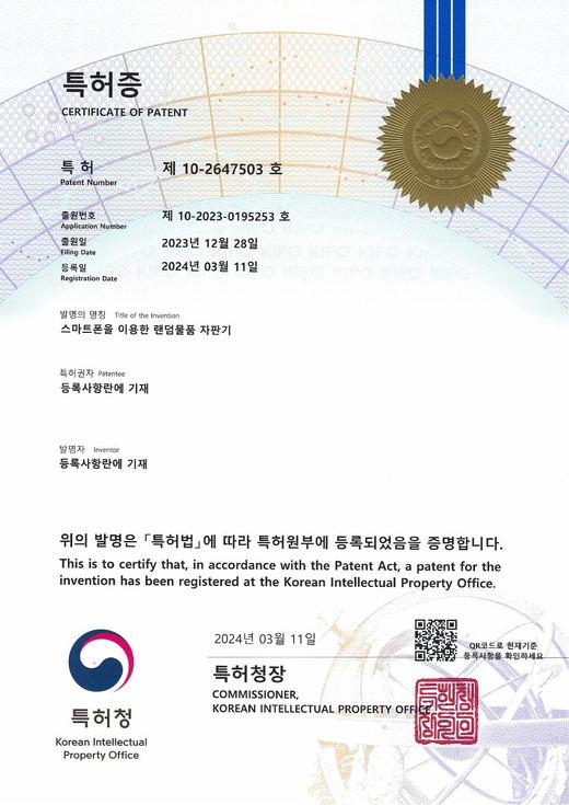 랜덤물품 자판기 특허