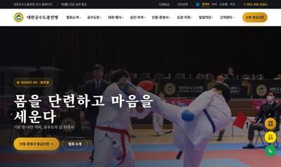 대한공수도총연맹 화면