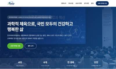 한국체육과학협회 화면