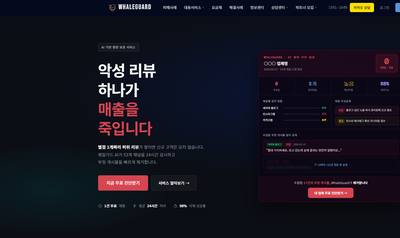 웨일가드 화면